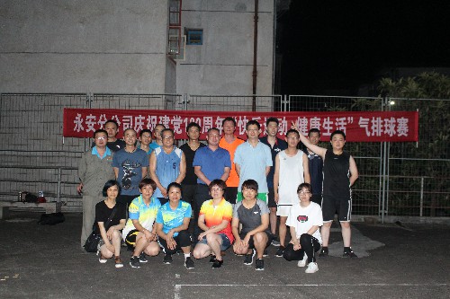 永安分公司賴(lài)寶祿：“快樂(lè)運(yùn)動(dòng)，健康生活”——永安分公司舉辦氣排球比賽~1.jpg