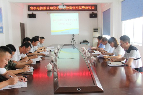 福安分公司胡廷淦：圖�?�?3日省機(jī)電控股公司黨史學(xué)習(xí)教育巡回指導(dǎo)座談會(huì)現(xiàn)場~1.jpg