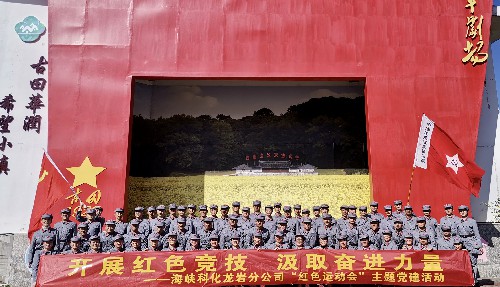 林浩立：龍巖分公司組織“開展紅色競技•汲取奮進力量”紅色運動會主題黨建活動~1.jpg