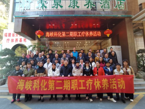 格式工廠采用1-海峽科化公司工會療休養(yǎng)集體合影——張欣丞.jpg