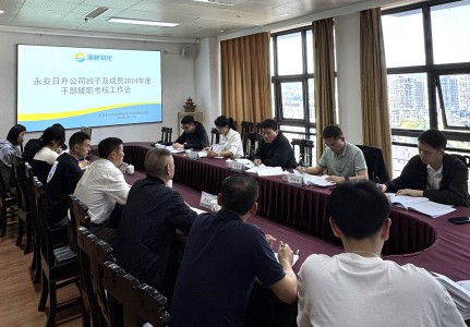 格式工廠永安日升公司余立通：海峽科化永安日升公司召開202年度干部履職考核工作會2.jpg